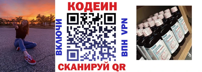 Кодеиновый сироп Lean напиток Lean (лин)  Бодайбо 